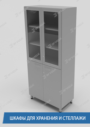 Шкафы для хранения и стеллажи серия EGIDA